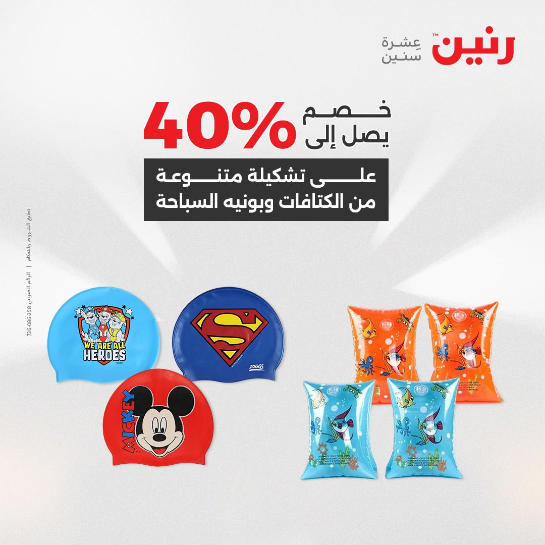 raneen offers from 12aug to 2aug 2025 عروض رنين من 12 أغسطس حتى 2 أغسطس 2025 صفحة رقم 42